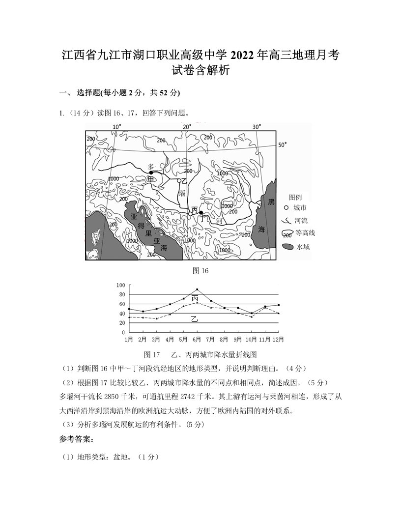 江西省九江市湖口职业高级中学2022年高三地理月考试卷含解析