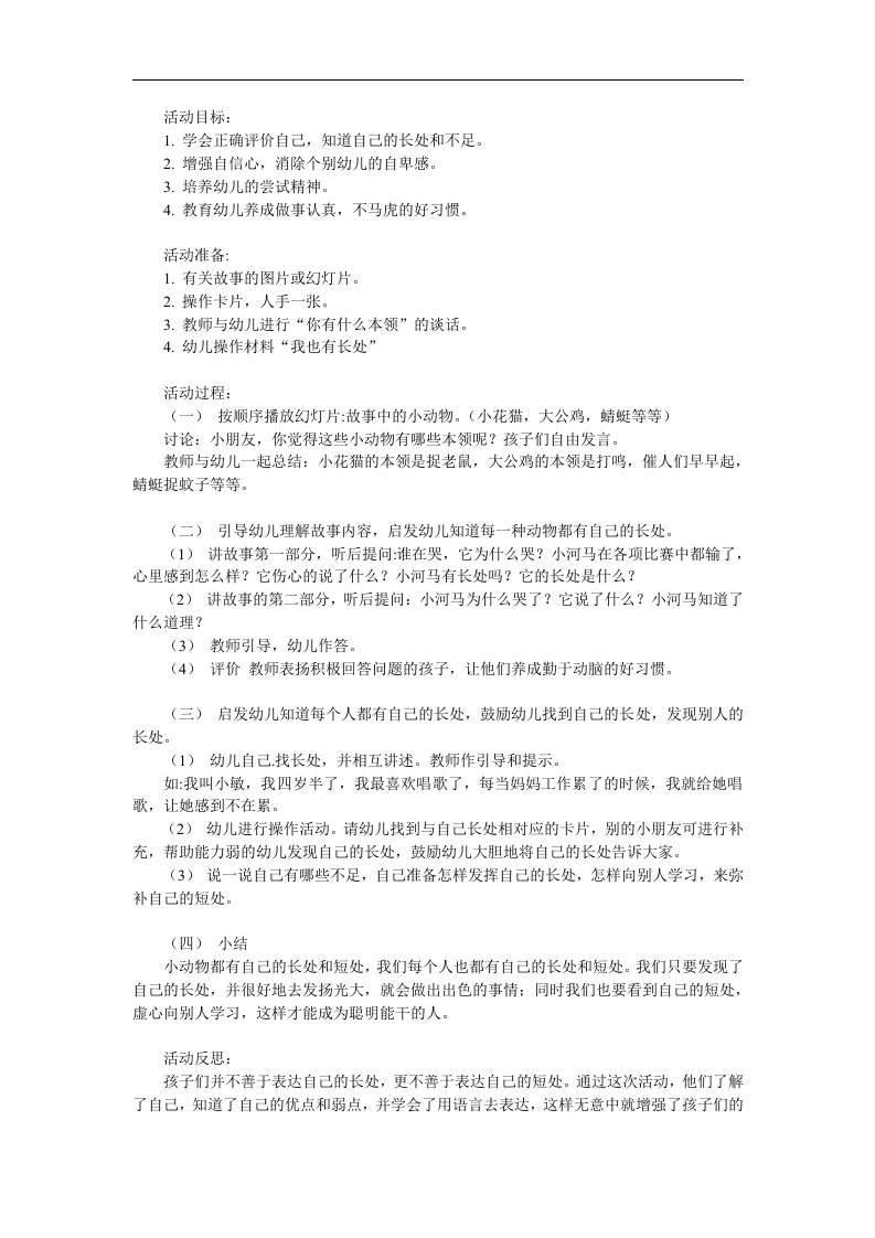 中班故事《小河马的长处》PPT课件教案配音音乐参考教案