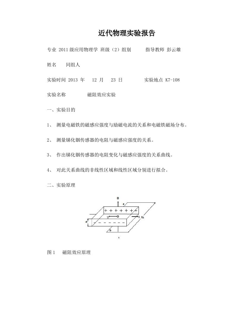 sndAAA磁阻效应实验报告