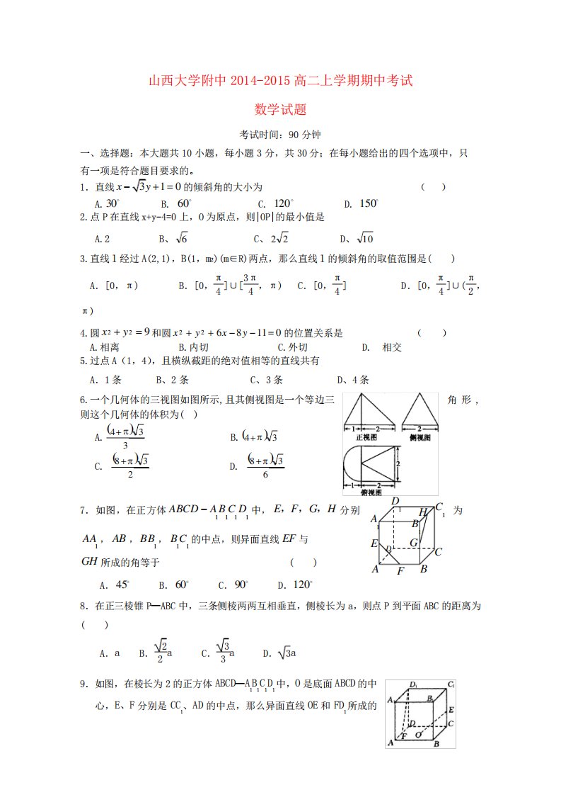 山西省山大附中高二数学上学期期中试题