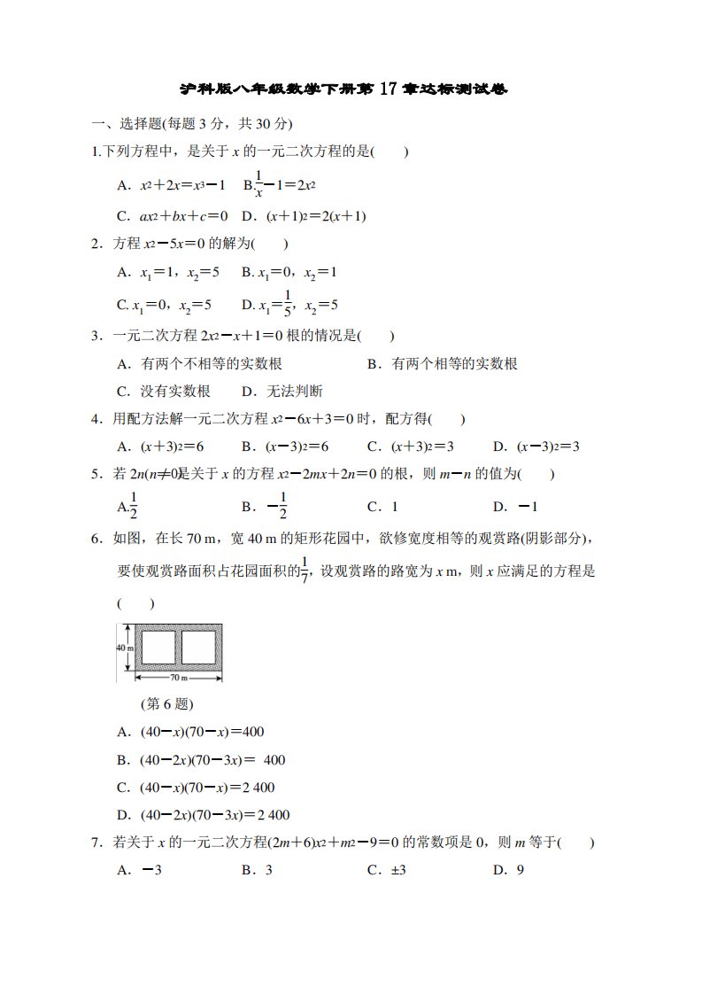 沪科版八年级数学下册第17章达标测试卷附答案