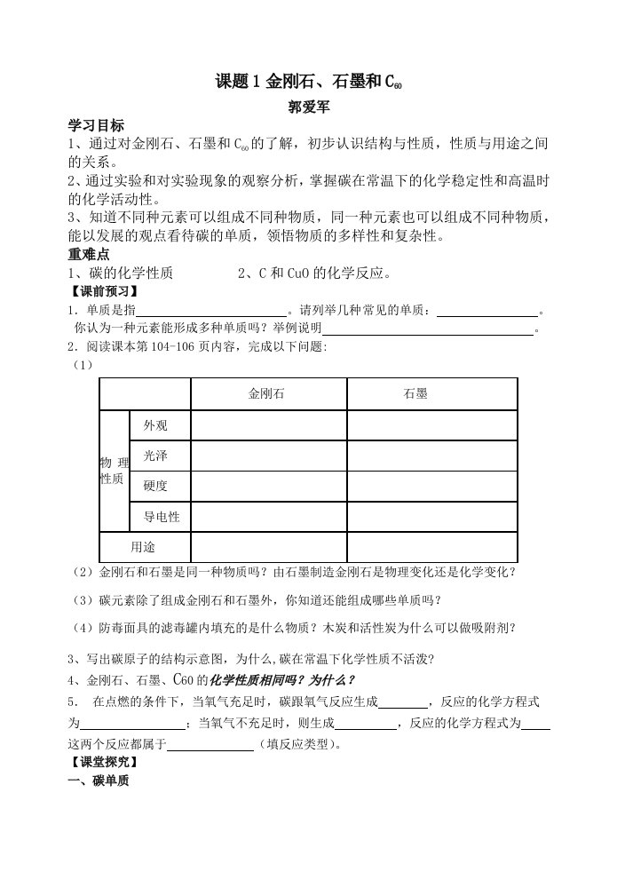 课题1金刚石和石墨学案