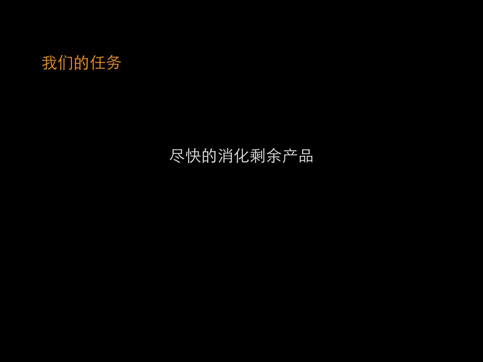 房地产策划案例东润枫景品格推广