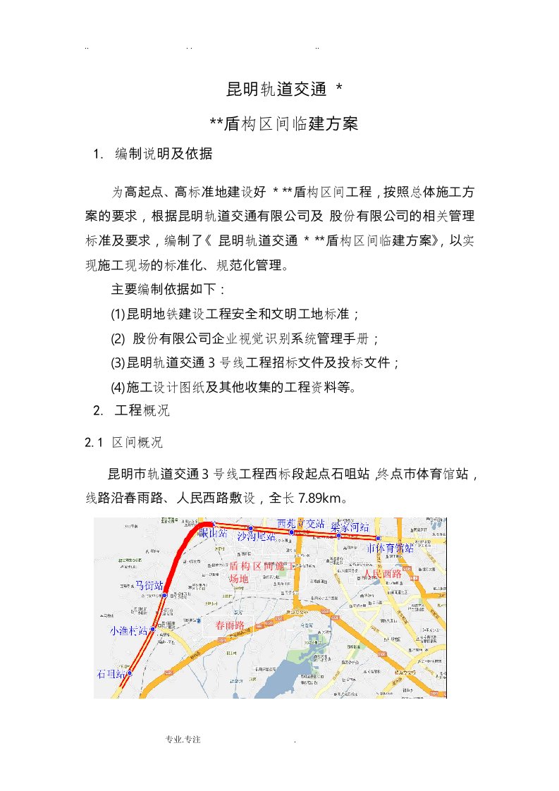 盾构施工场地临建布置方案