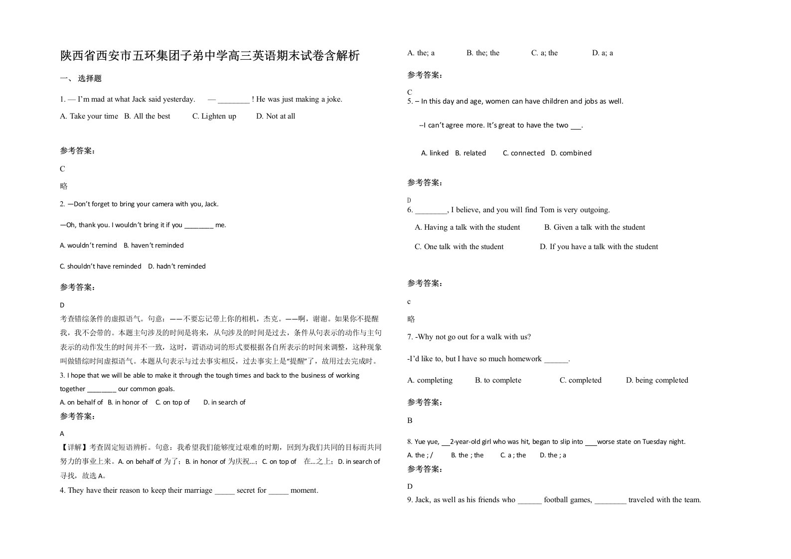 陕西省西安市五环集团子弟中学高三英语期末试卷含解析