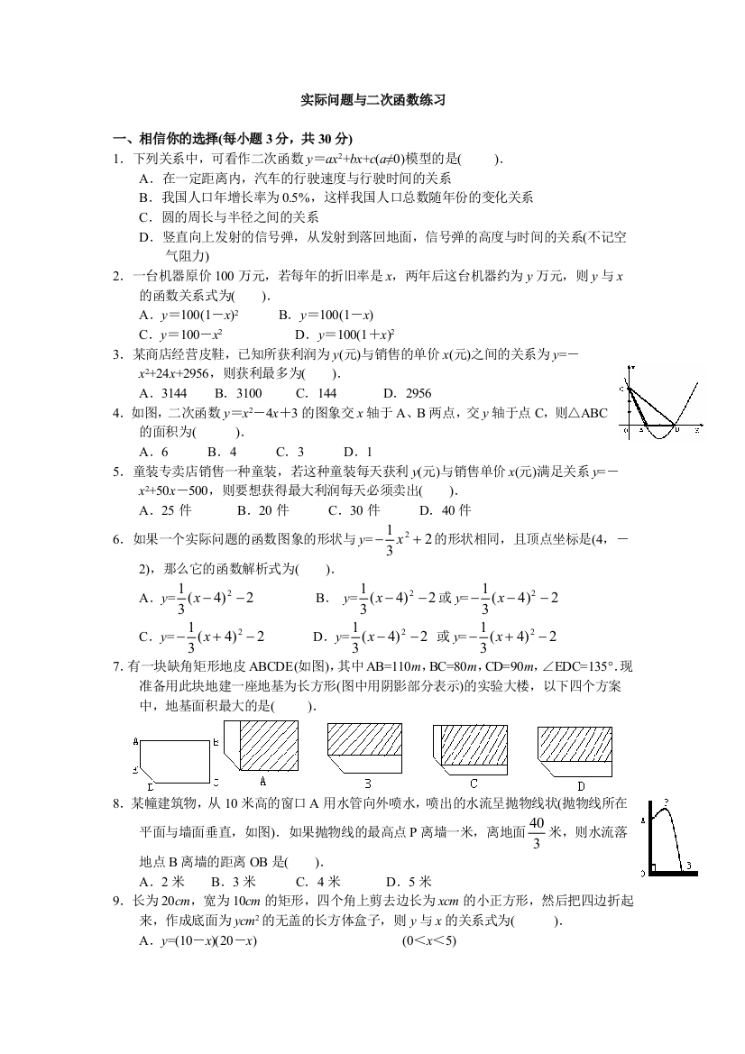 （中小学资料）实际问题与二次函数练习