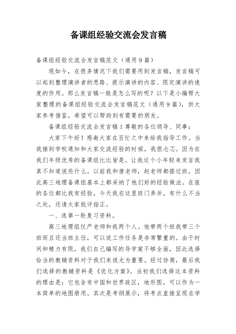 备课组经验交流会发言稿