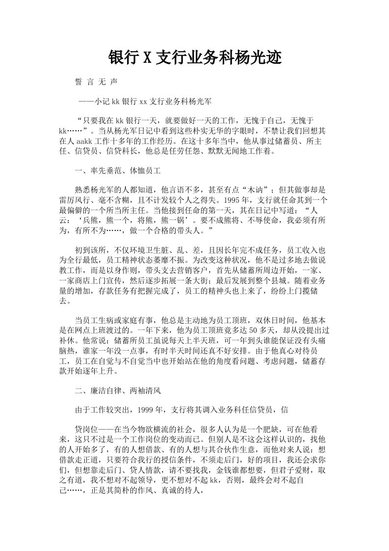 银行X支行业务科杨光迹