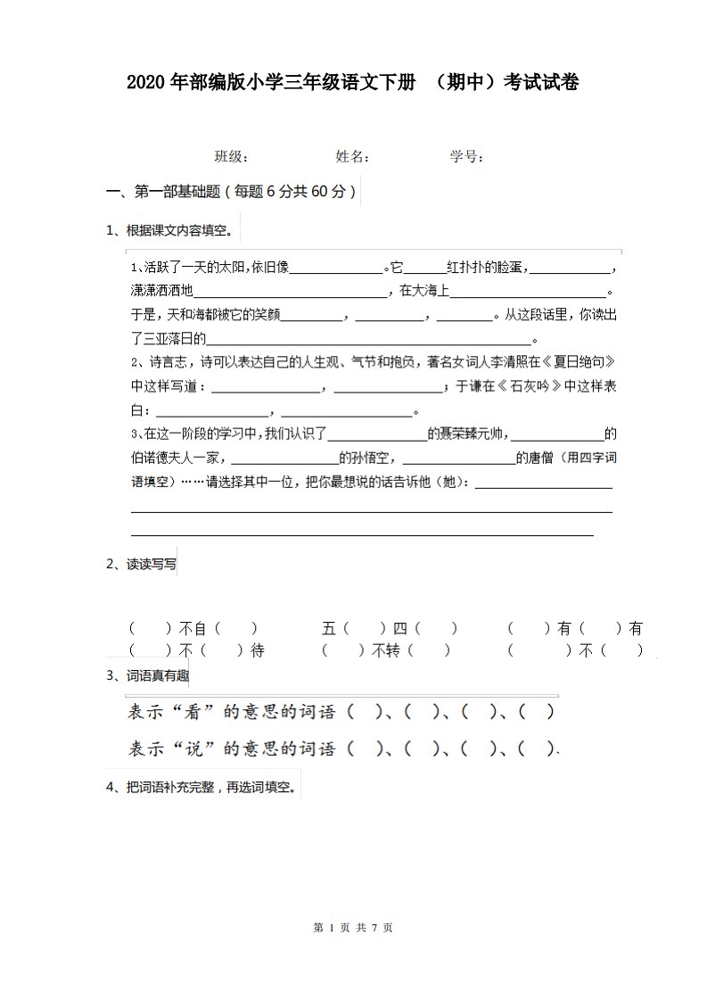 2020年部编版小学三年级语文下册