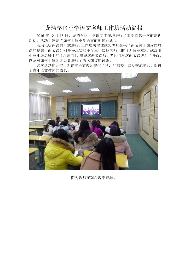 龙湾学区小学语文名师工作坊活动简报