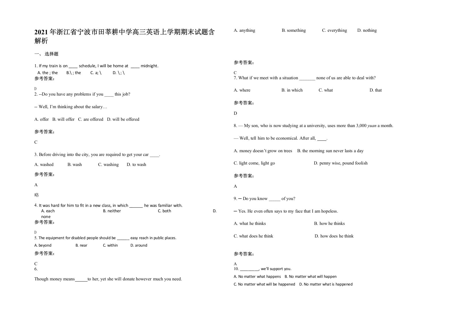 2021年浙江省宁波市田莘耕中学高三英语上学期期末试题含解析