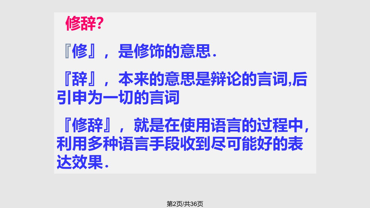 修辞手法复习排比比喻拟人四下副本