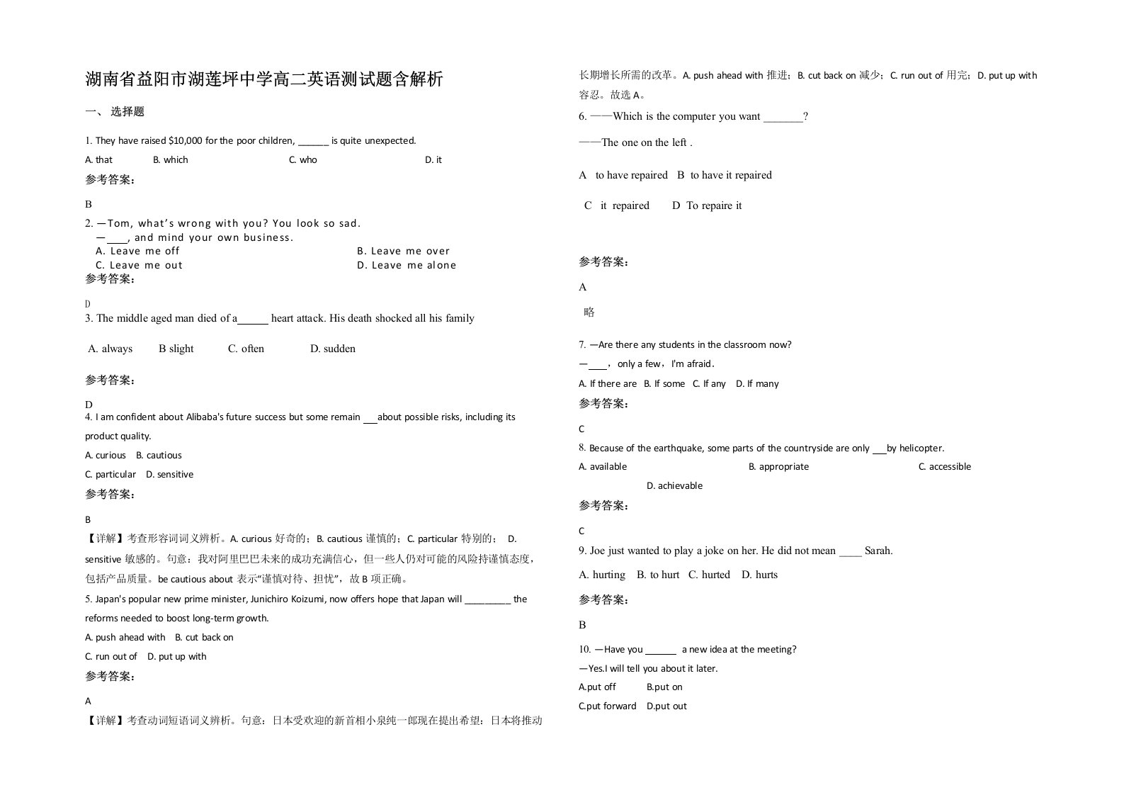 湖南省益阳市湖莲坪中学高二英语测试题含解析