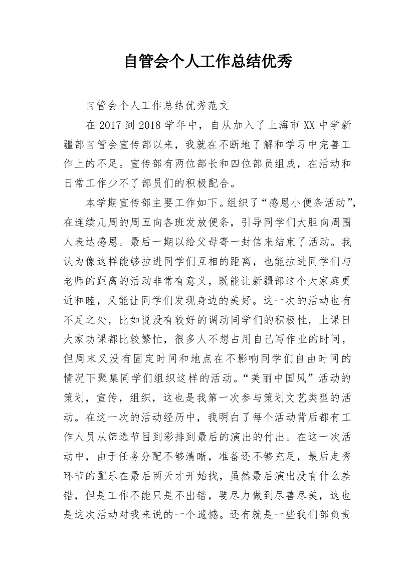 自管会个人工作总结优秀