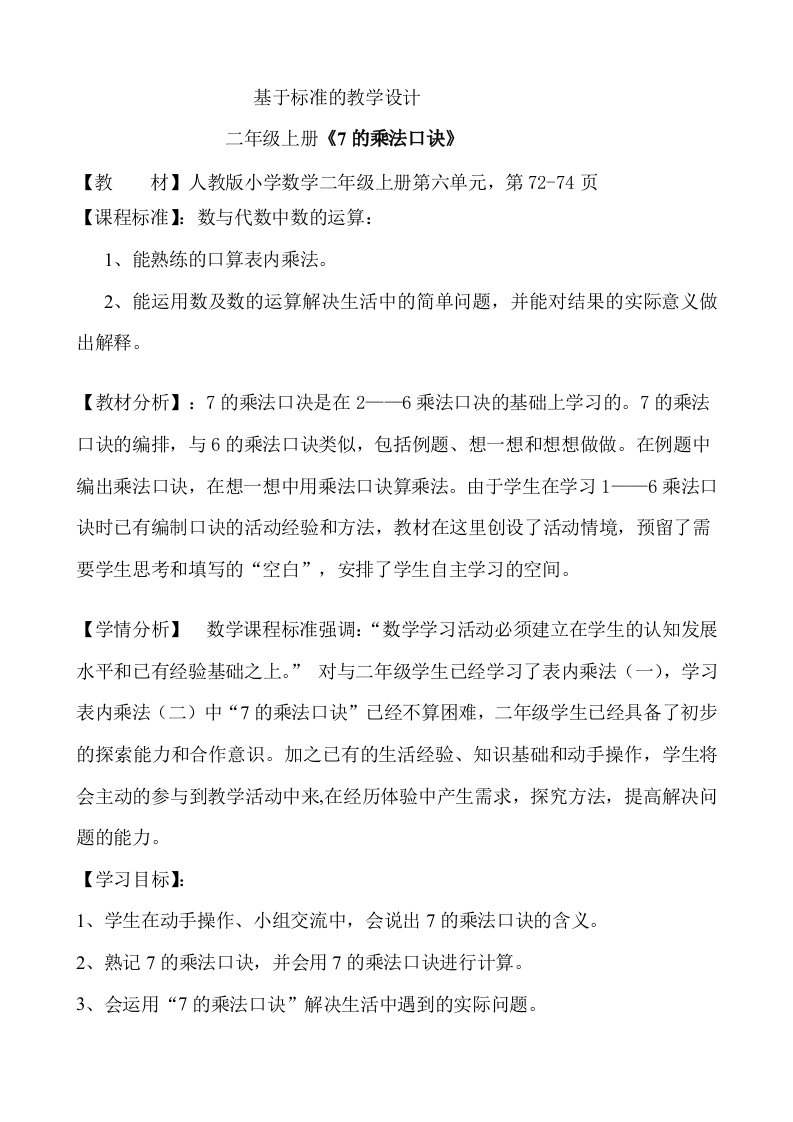 数学基于课程标准的教学设计