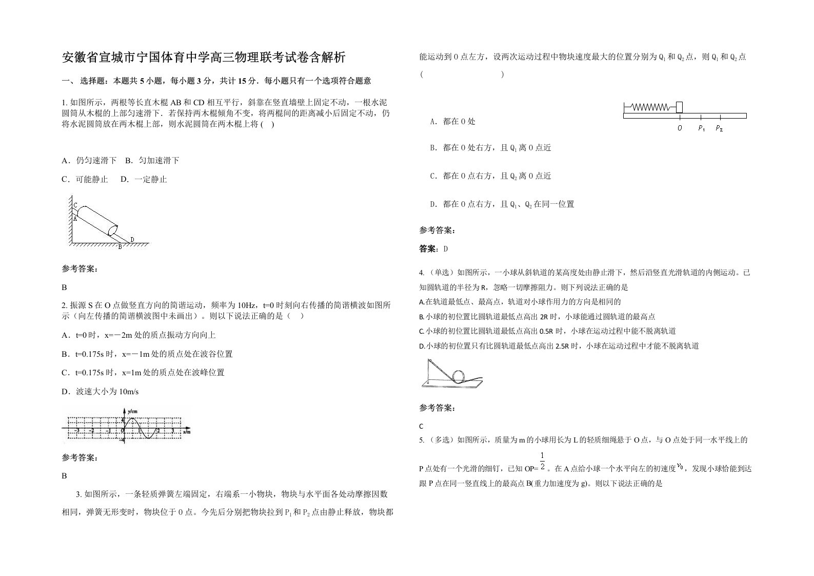 安徽省宣城市宁国体育中学高三物理联考试卷含解析