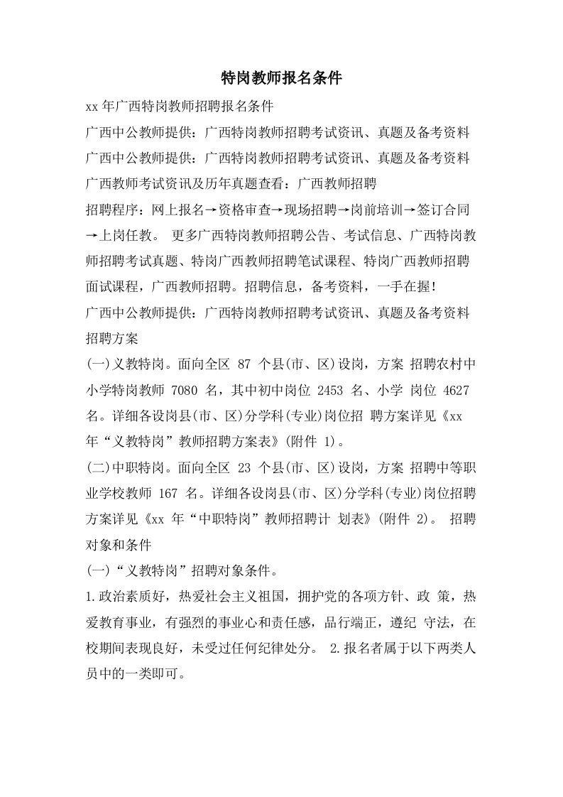 特岗教师报名条件