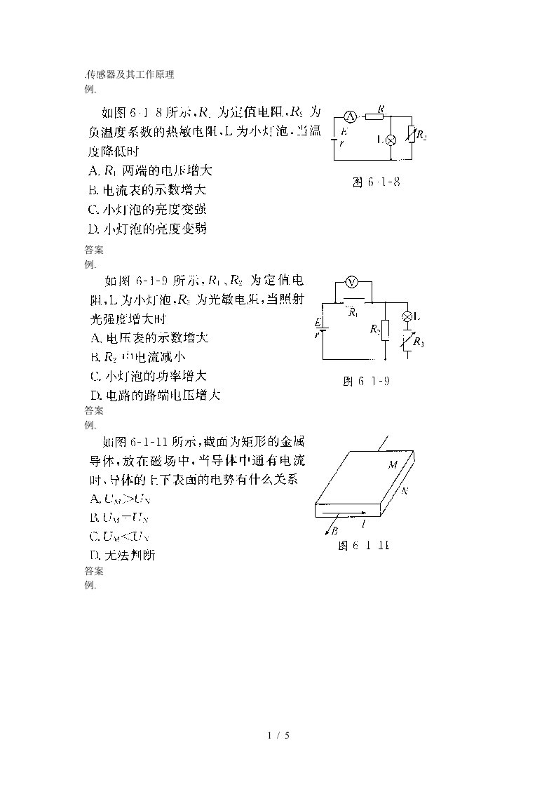 1传感器及其工作原理