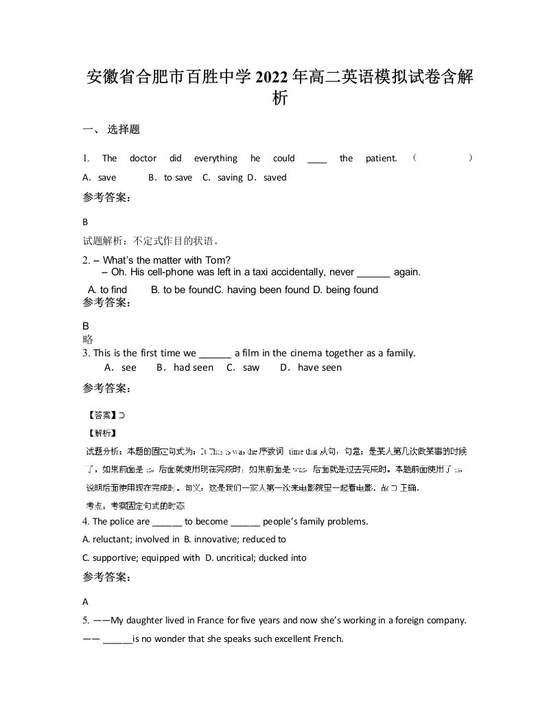 安徽省合肥市百胜中学2022年高二英语模拟试卷含解析