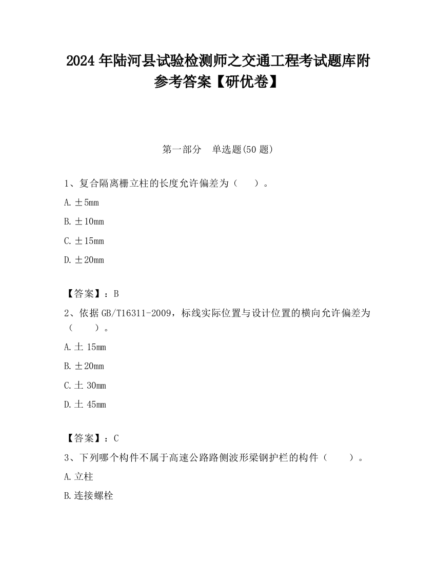 2024年陆河县试验检测师之交通工程考试题库附参考答案【研优卷】