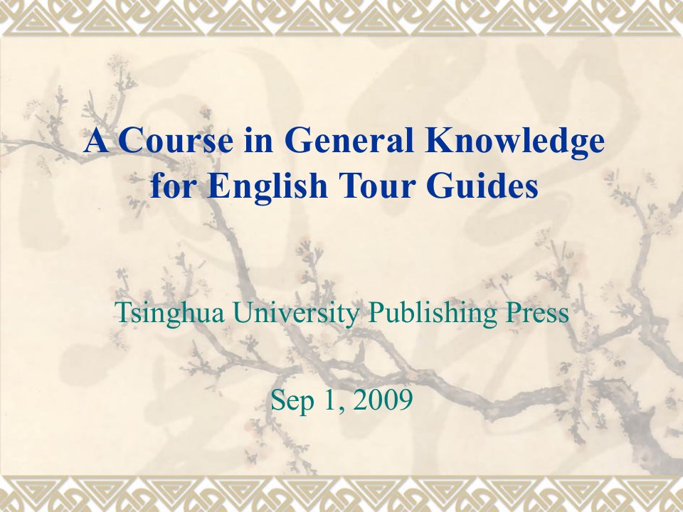 英语导游基础教程tourguideEnglish