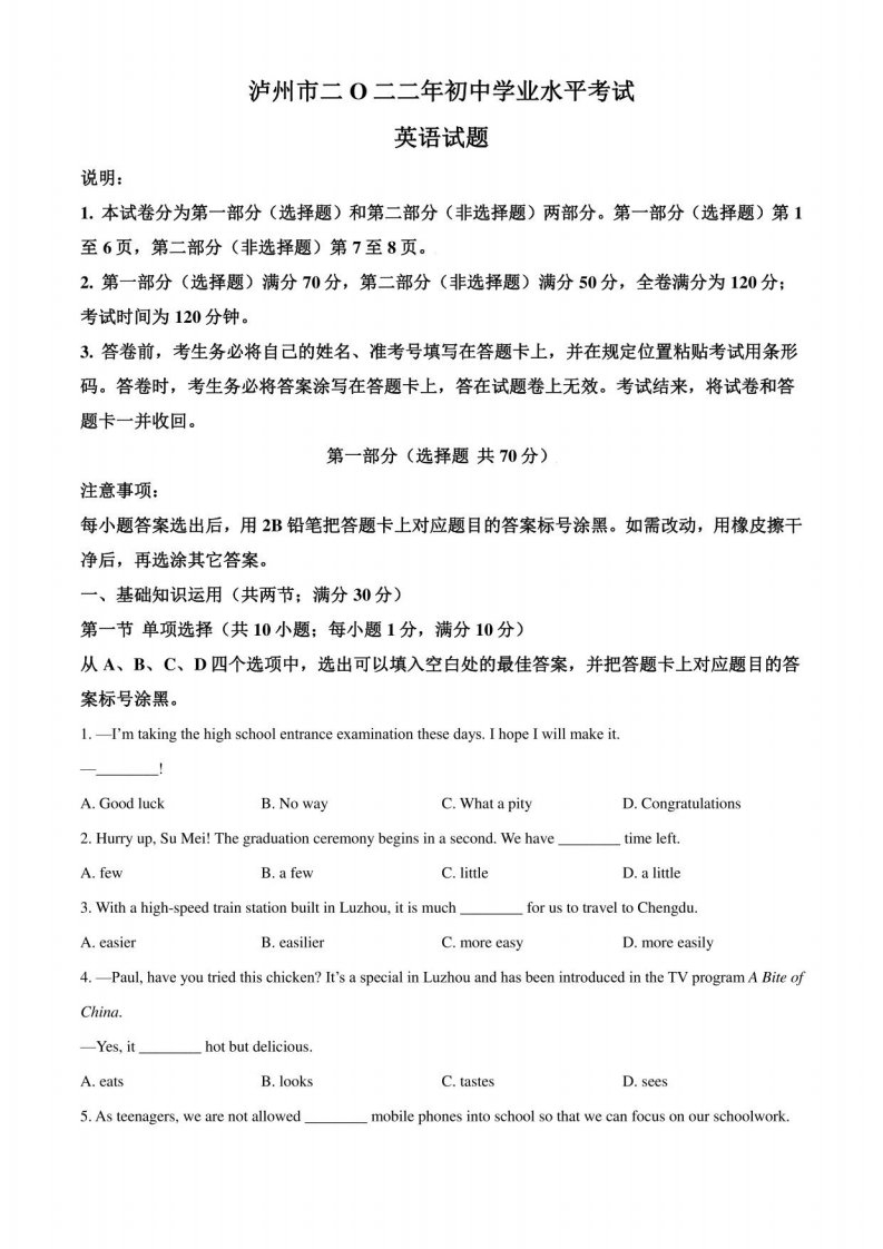 2022年四川省泸州市中考英语试题