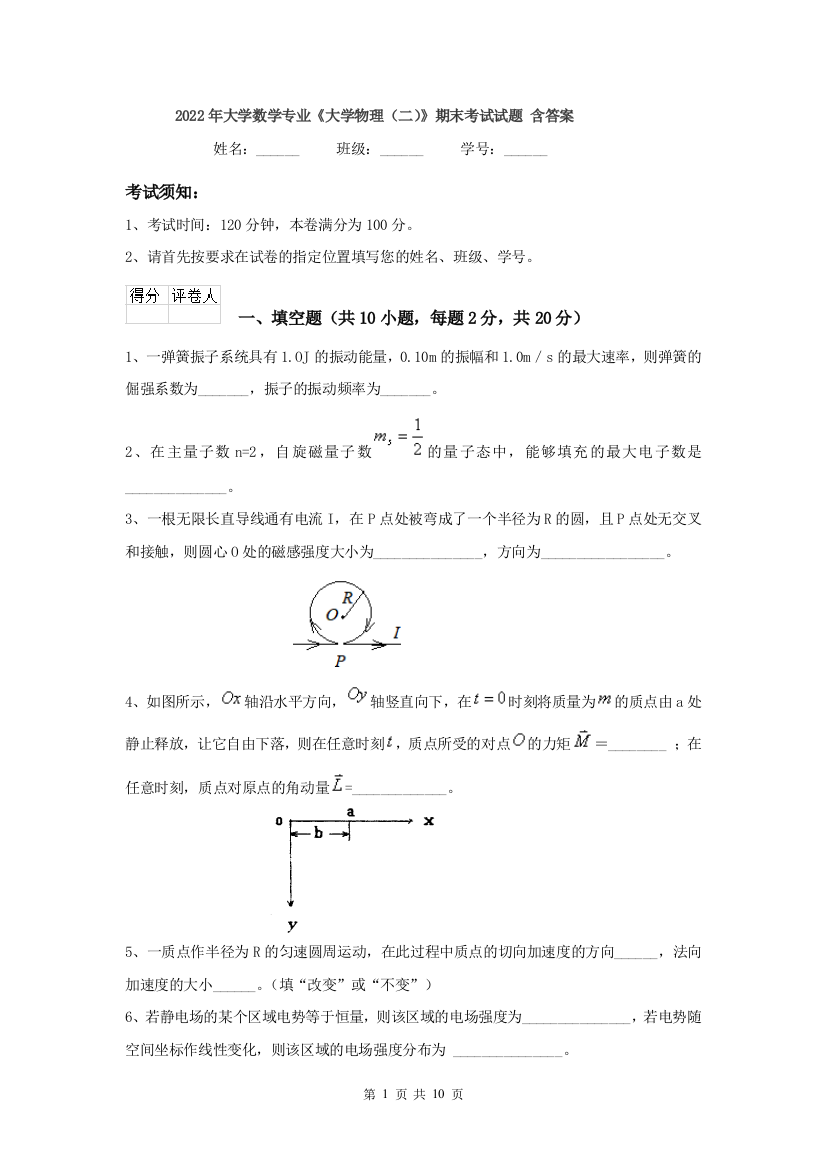 2022年大学数学专业大学物理二期末考试试题-含答案