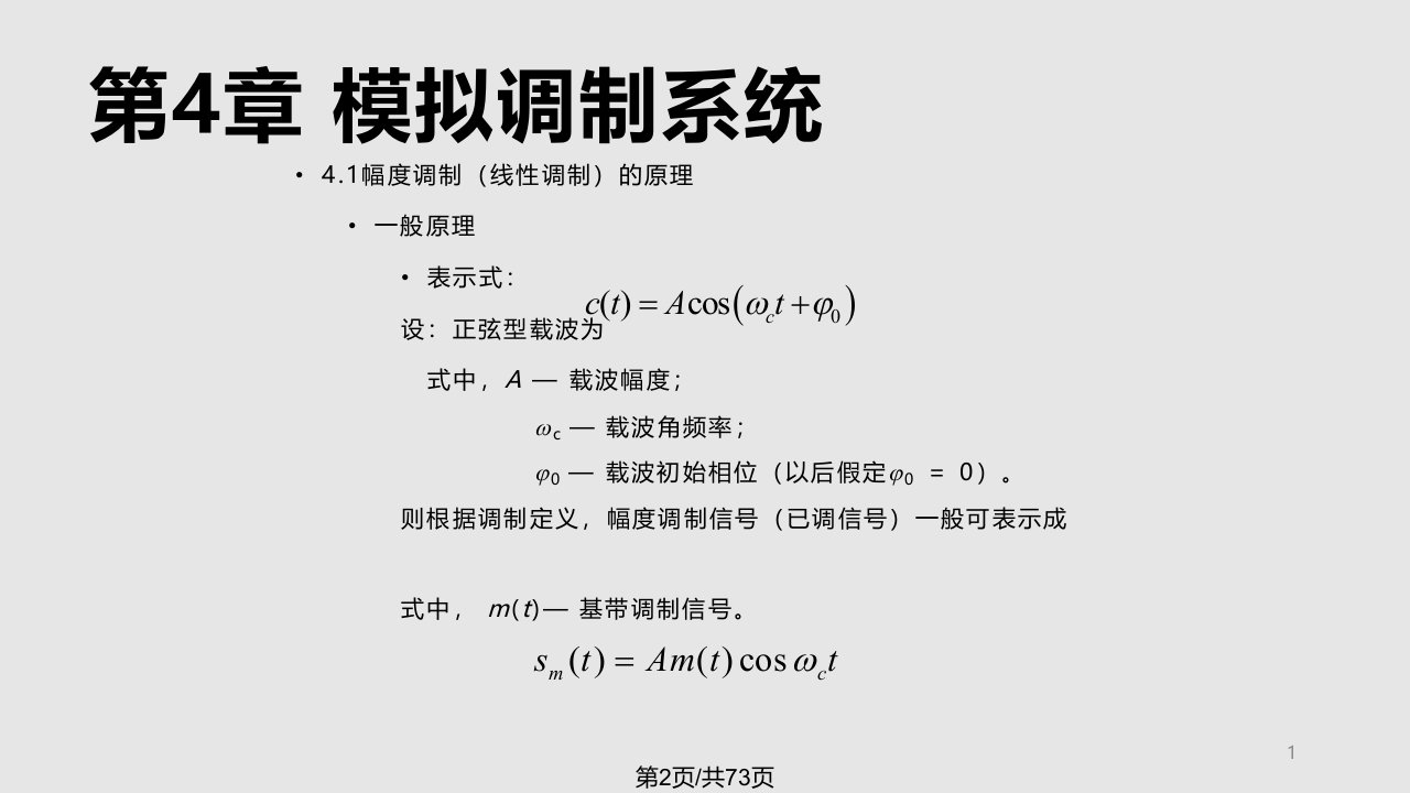 通信原理4学习