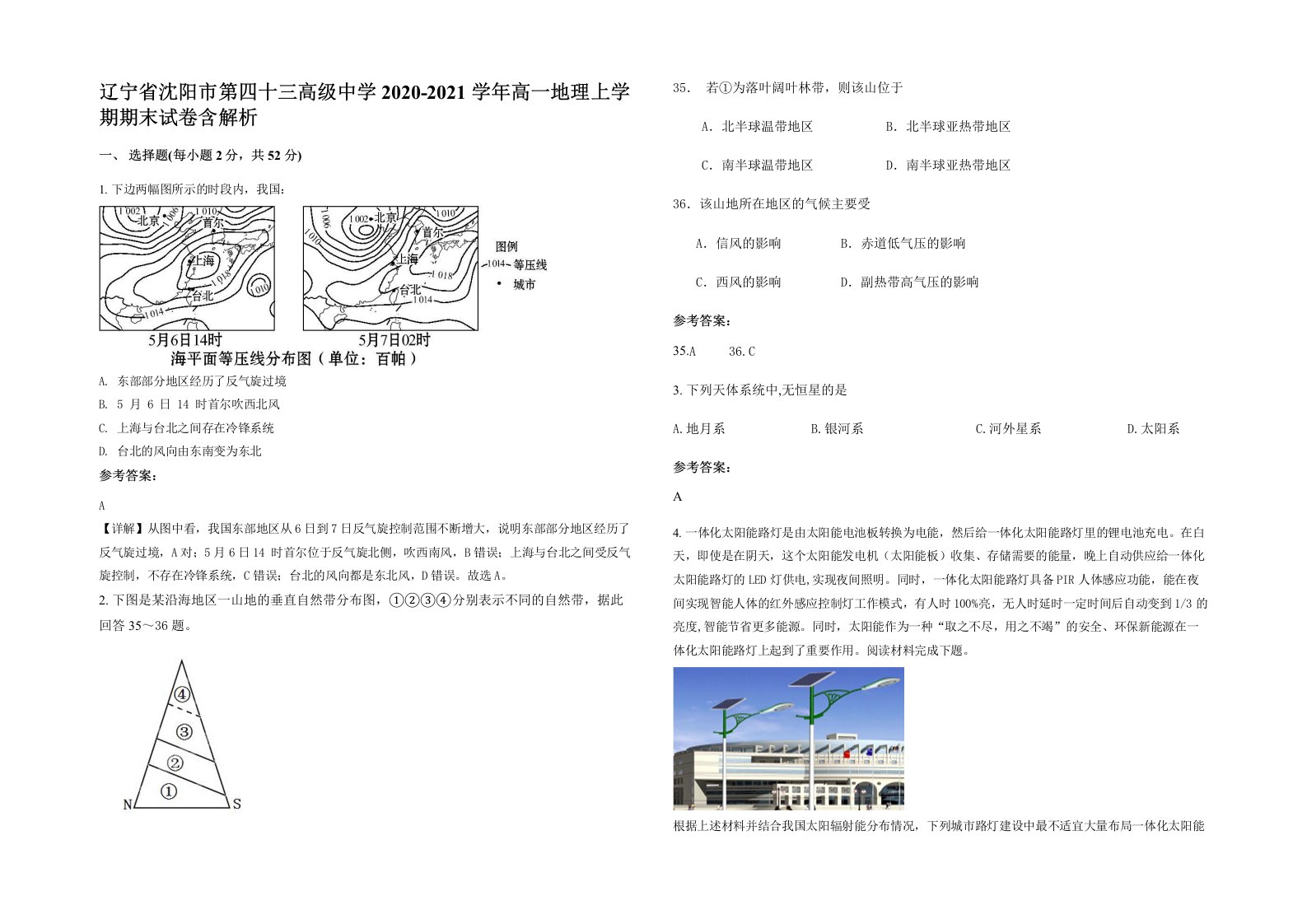 辽宁省沈阳市第四十三高级中学2020-2021学年高一地理上学期期末试卷含解析