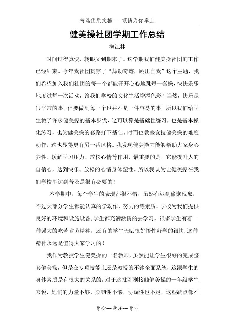 健美操社团工作总结(共2页)