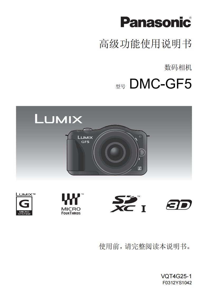 松下DMC-GF5高级功能使用说明书.pdf