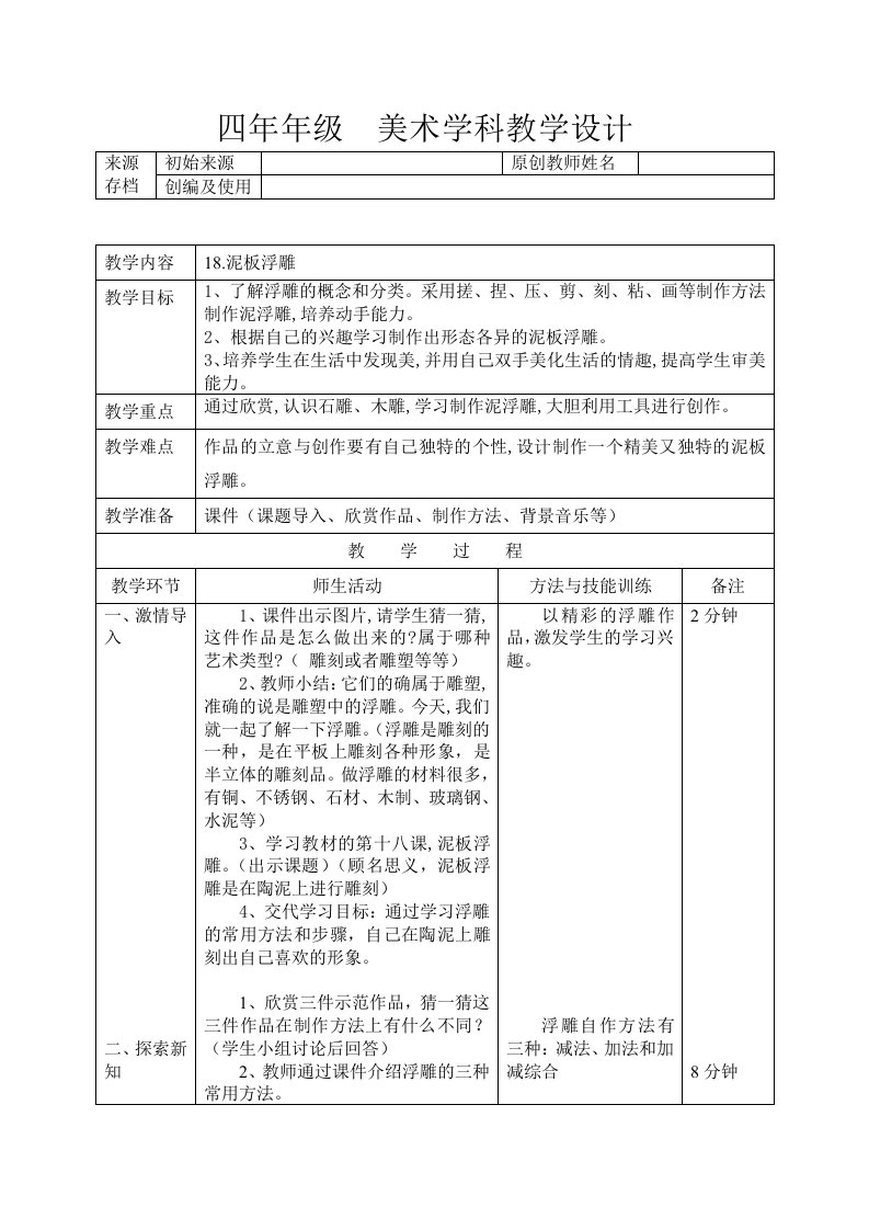 四年级上册美术教案-第18课