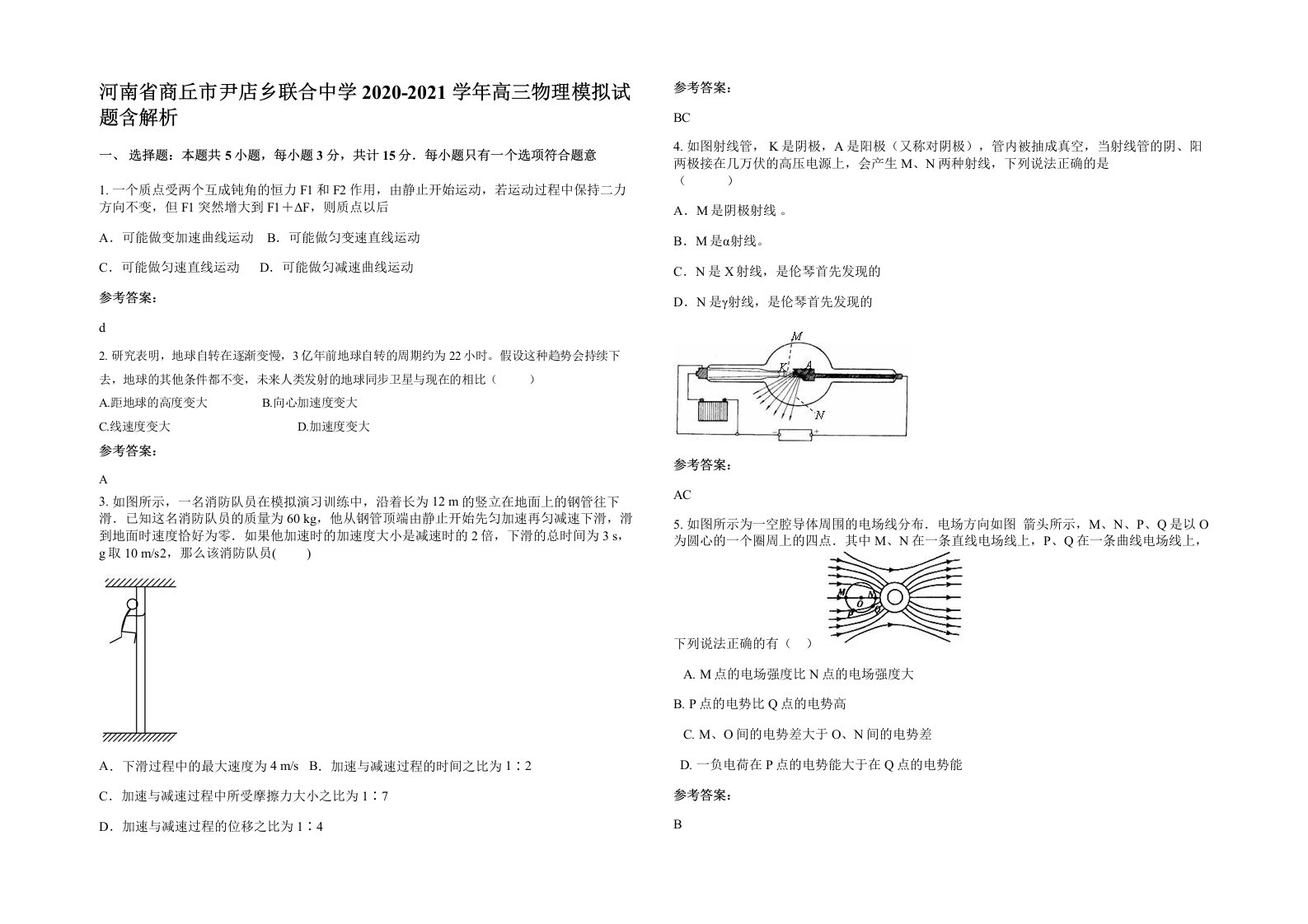 河南省商丘市尹店乡联合中学2020-2021学年高三物理模拟试题含解析