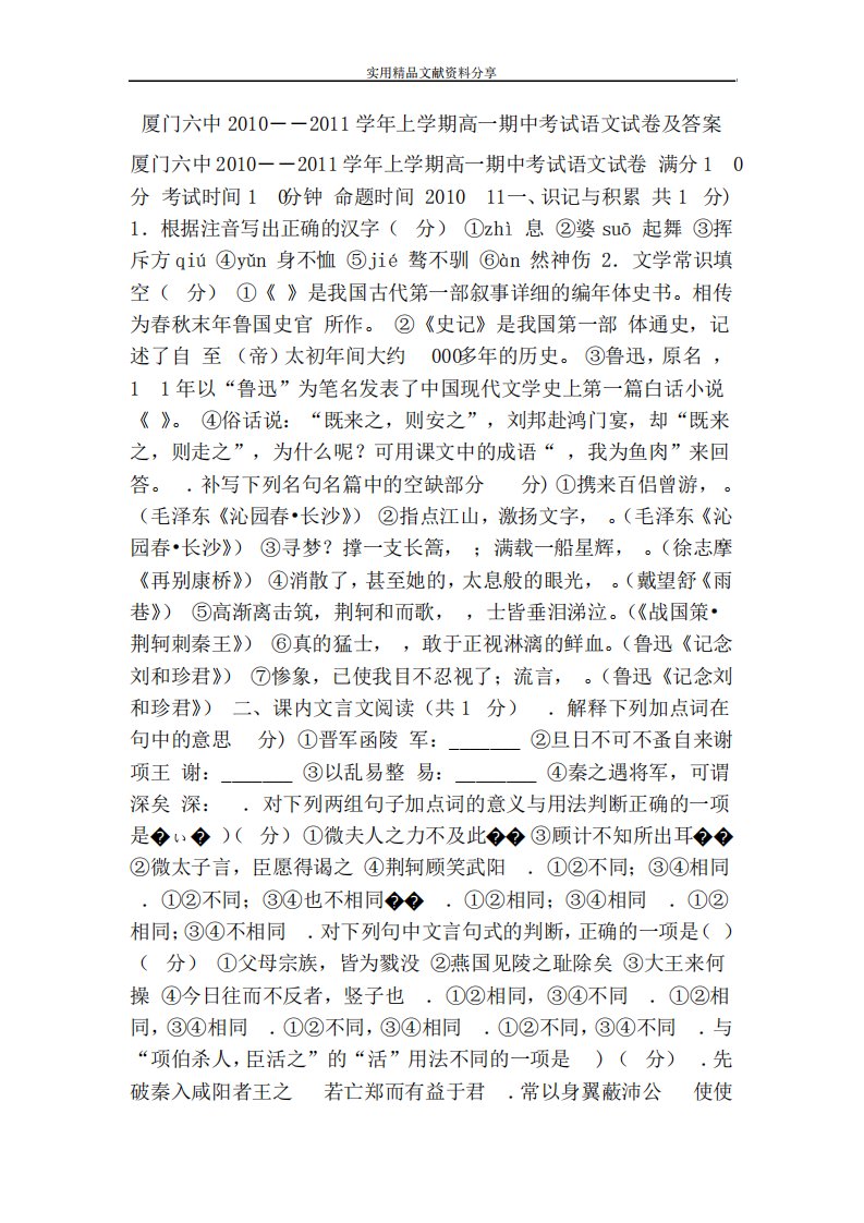 厦门六中――上学期高一期中考试语文试卷及答案