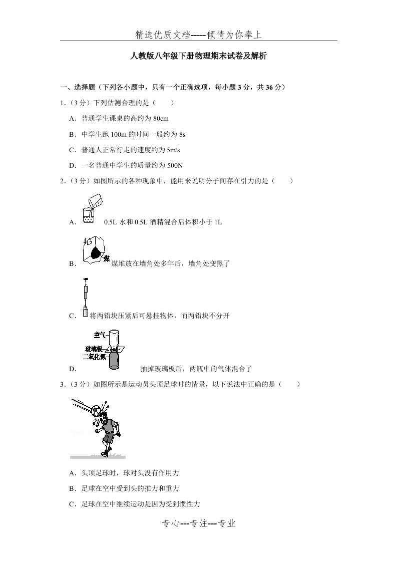 人教版八年级下册物理期末试卷及解析(共40页)