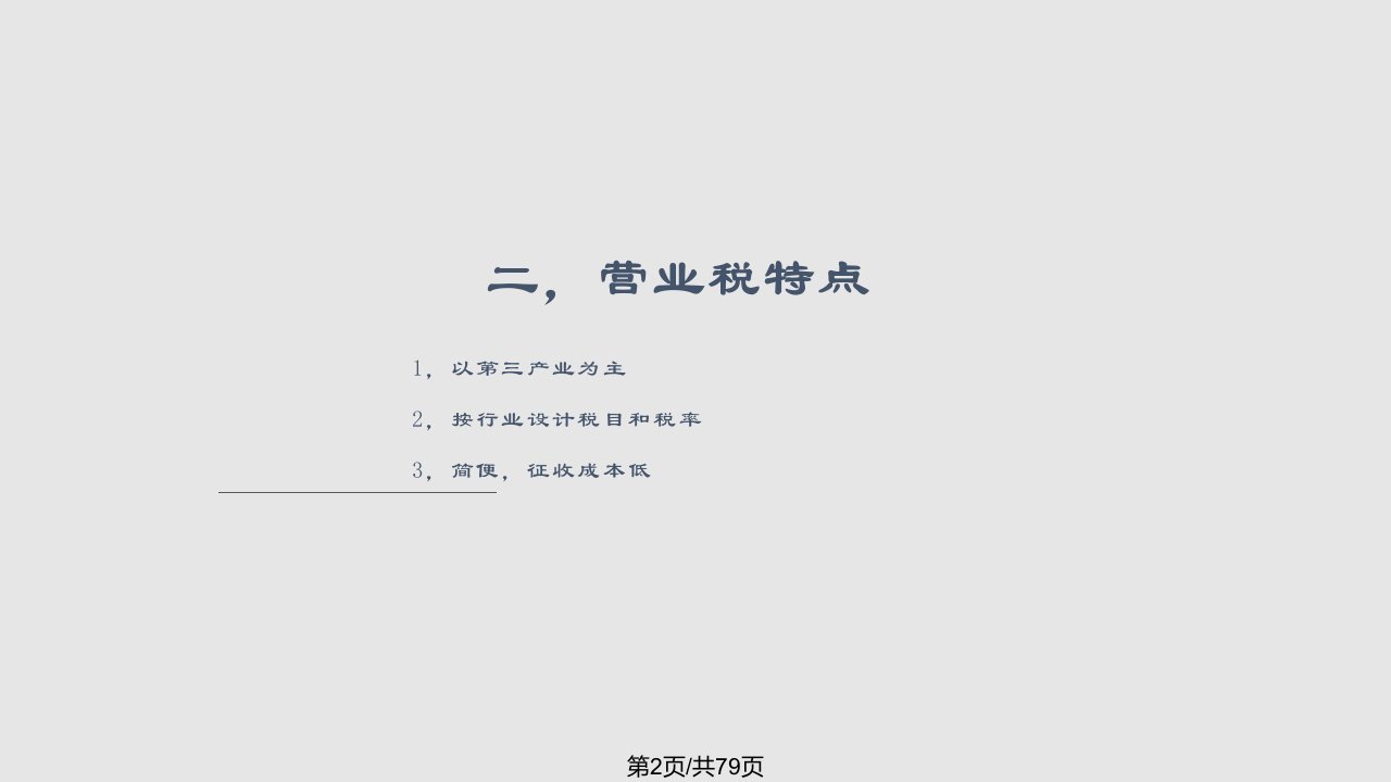 营业税会计管理资料