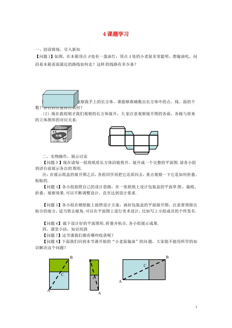 四川富顺第三中学七年级数学上册