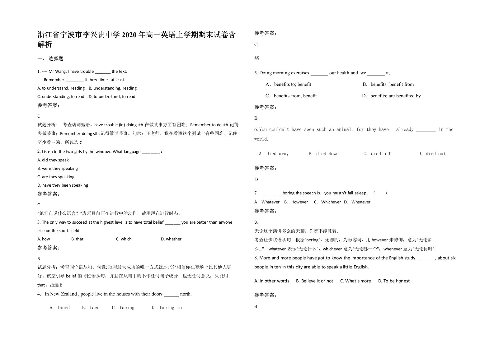 浙江省宁波市李兴贵中学2020年高一英语上学期期末试卷含解析