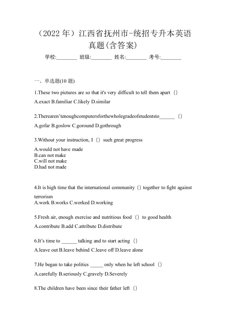 2022年江西省抚州市-统招专升本英语真题含答案