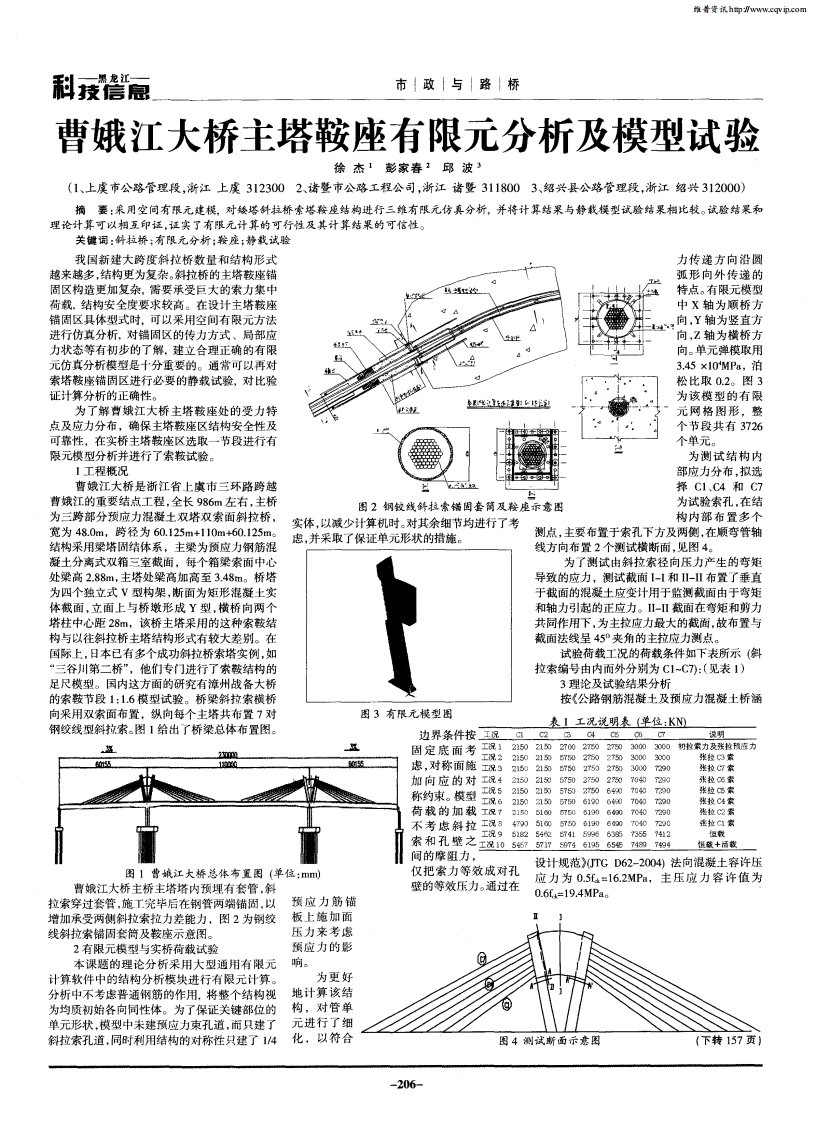 曹娥江大桥主塔鞍座有限元分析及模型试验