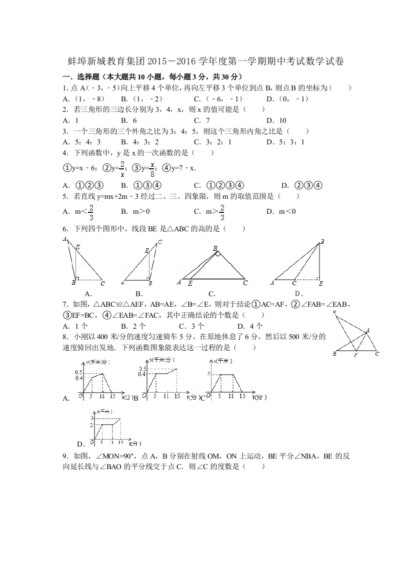 【小学中学教育精选】蚌埠新城第一学期七年级数学期中试卷及答案