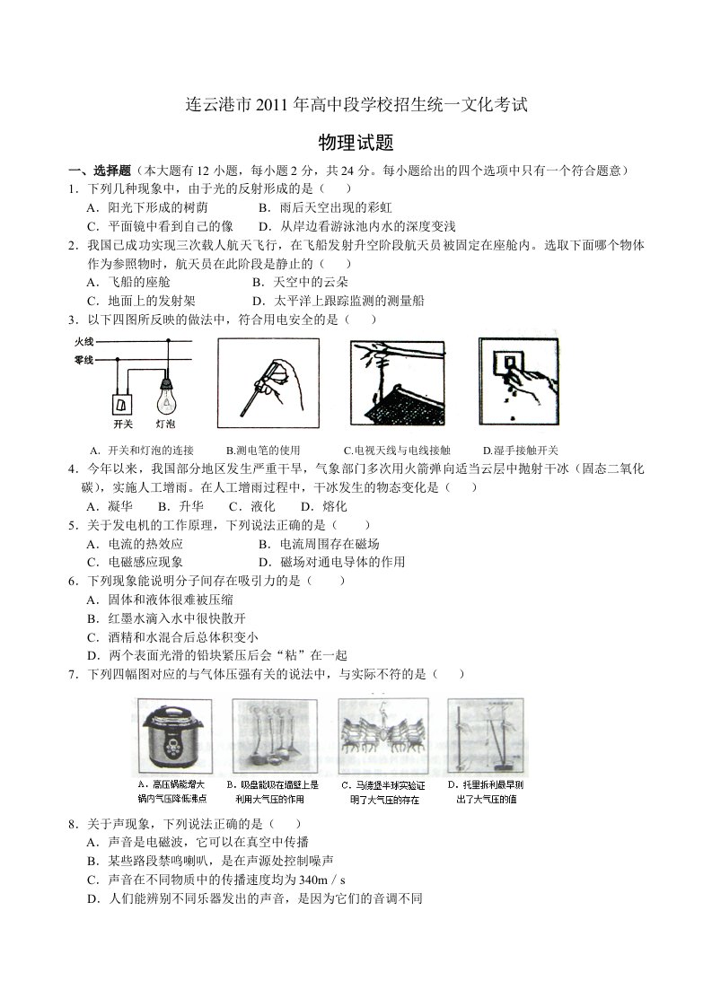 江苏省连云港市2011年中考物理试题