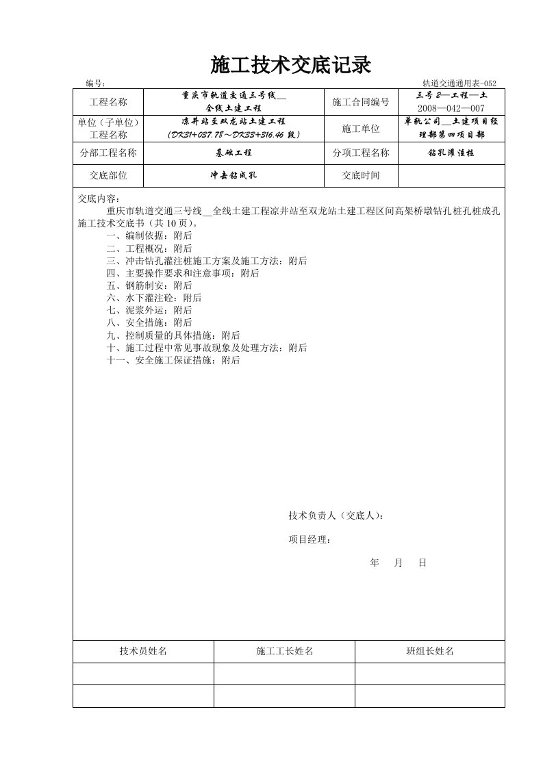 钻孔桩成孔施工技术交底记录