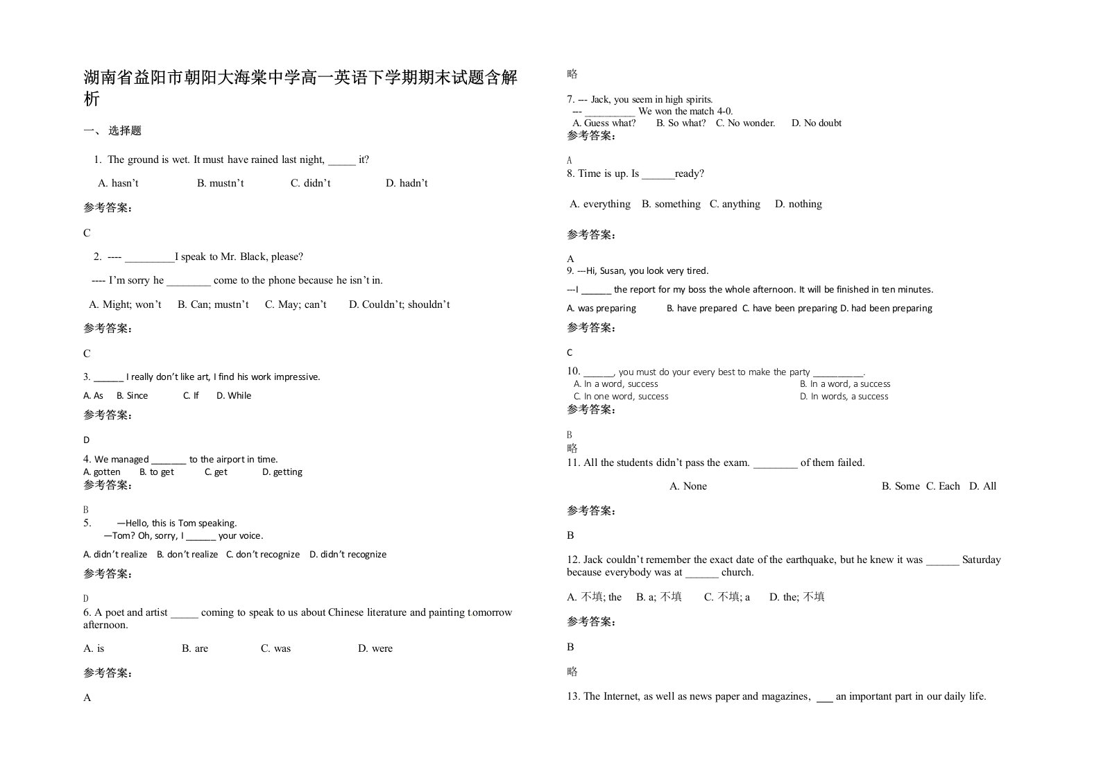 湖南省益阳市朝阳大海棠中学高一英语下学期期末试题含解析