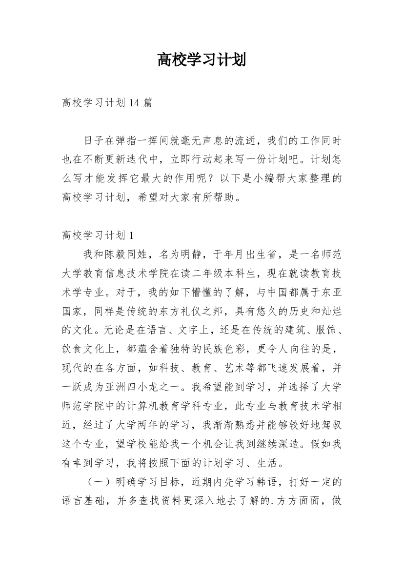 高校学习计划_2