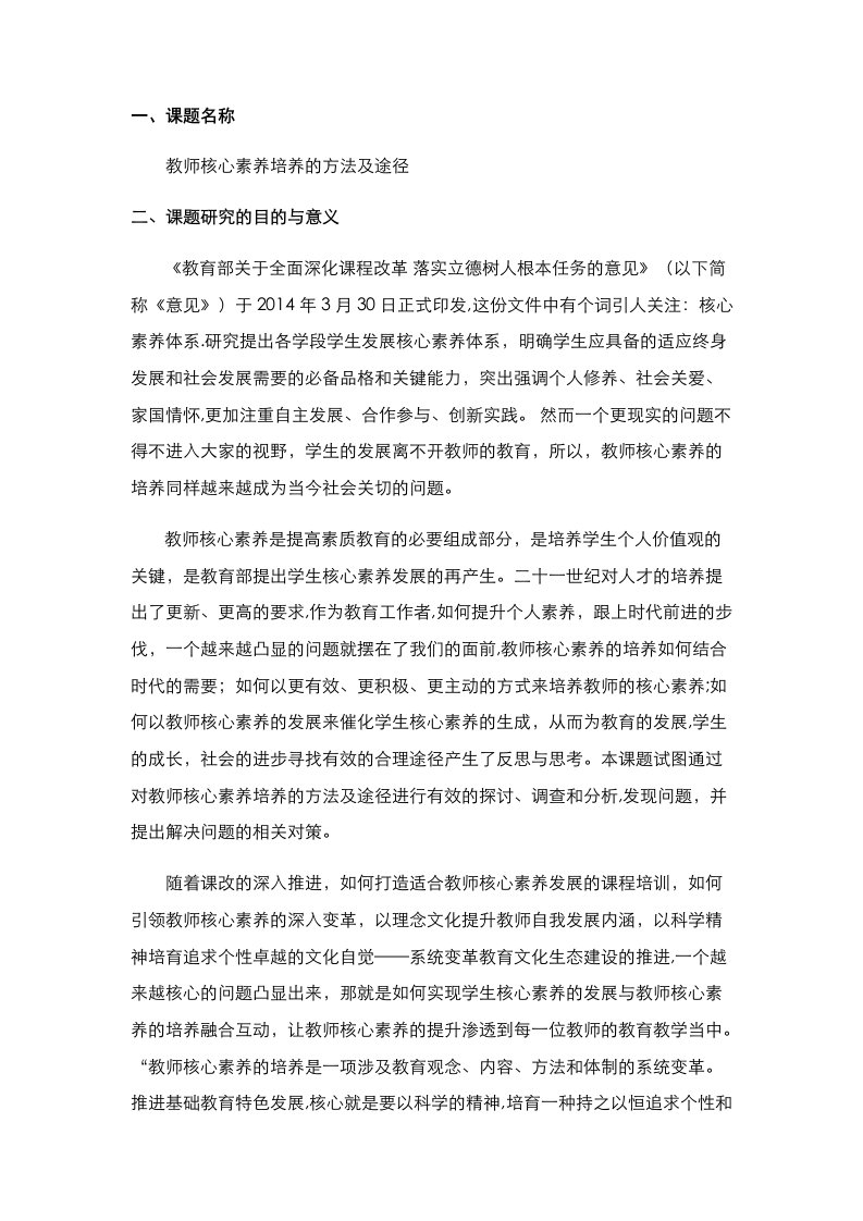 教师核心素养培养方法及途径