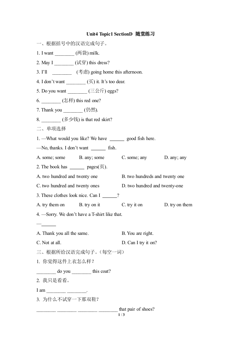 【小学中学教育精选】Unit4_Topic1_SectionD_随堂练习