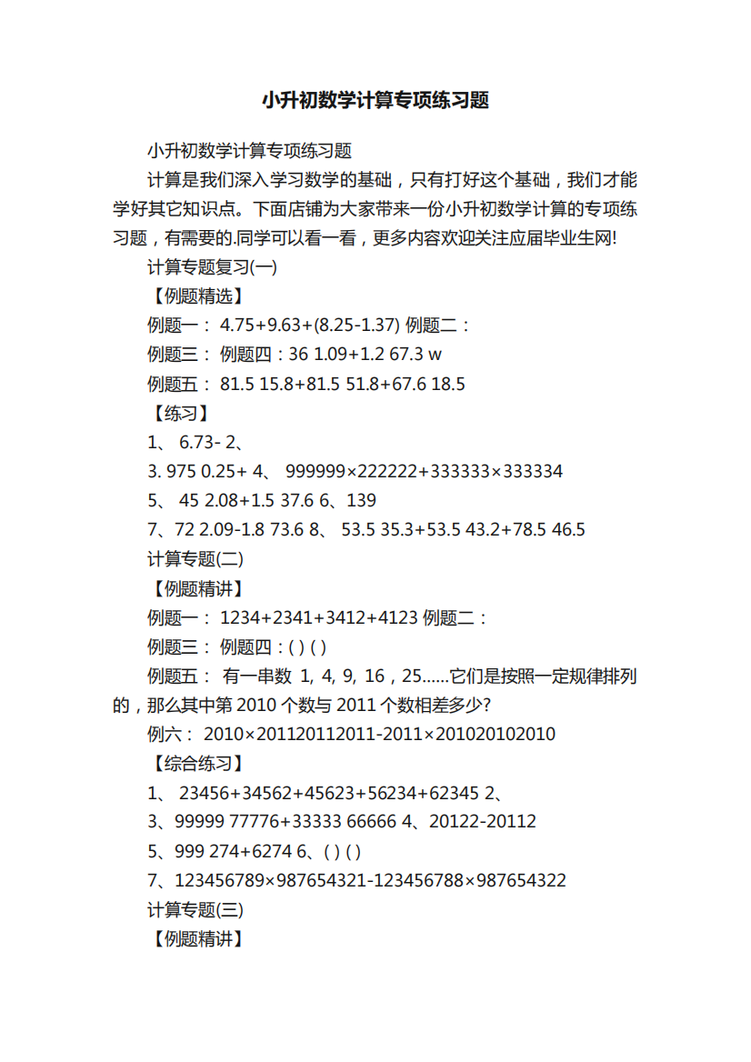 小升初数学计算专项练习题