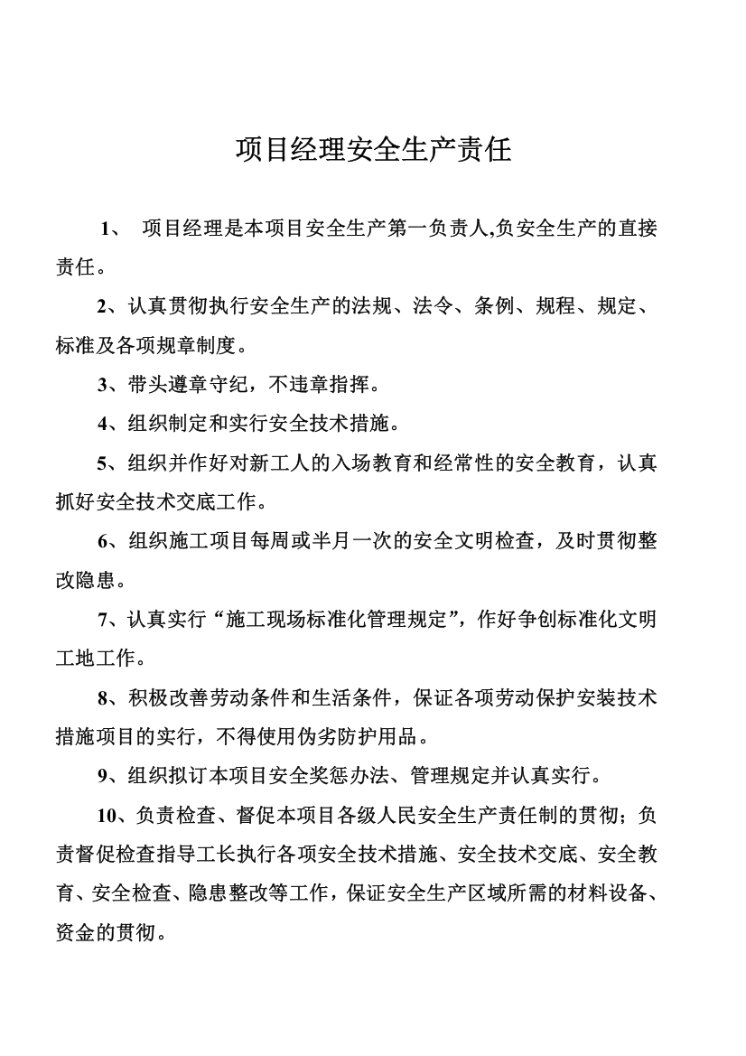 安全各项管理制度及各工种操作规程