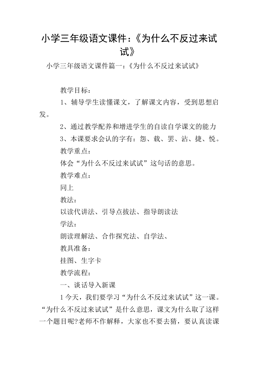 小学三年级语文课件：《为什么不反过来试试》